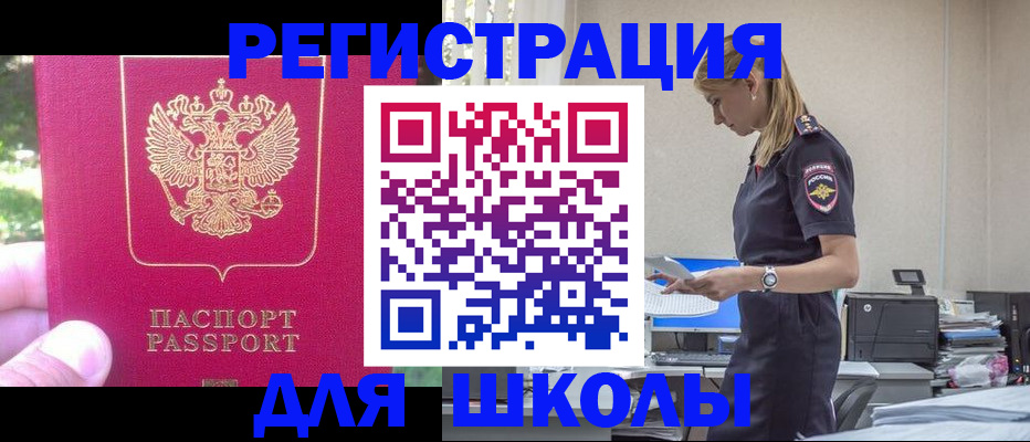 купить прописку в Зее