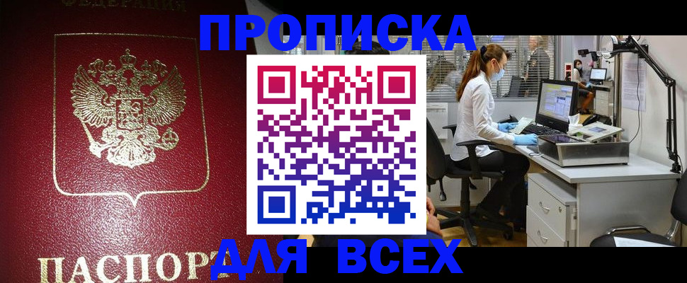 временная регистрация надежно в Зее