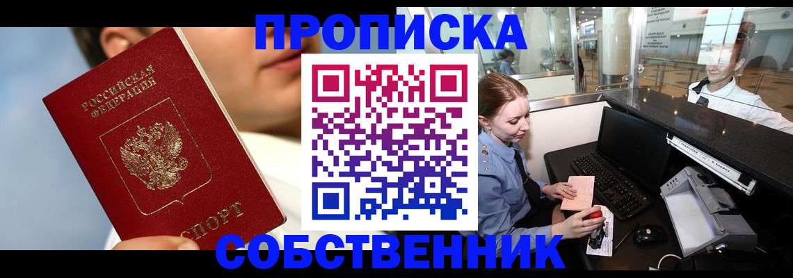 временная регистрация в Зее