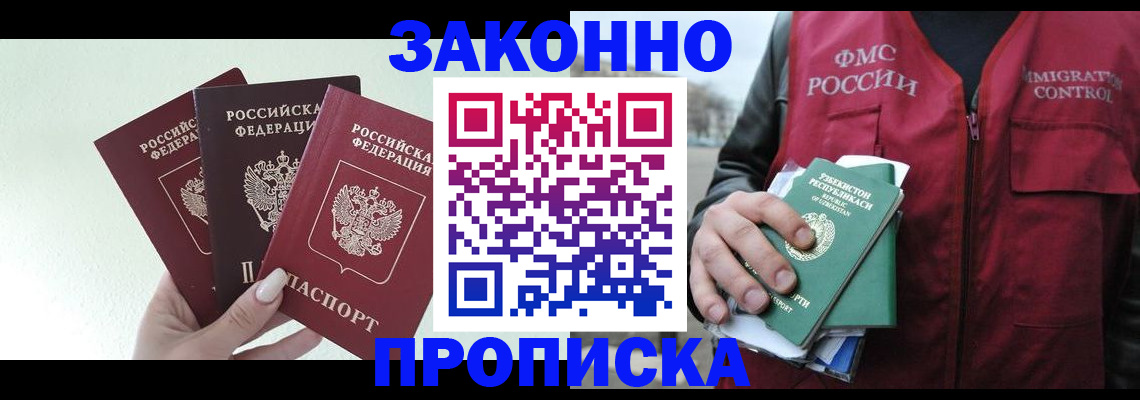 прописка иностранных граждан в Зее