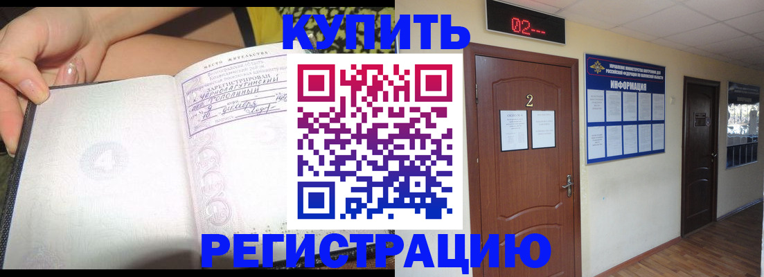 временная регистрация 2025 в Зее