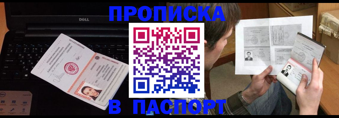 прописка регистрация в Зее