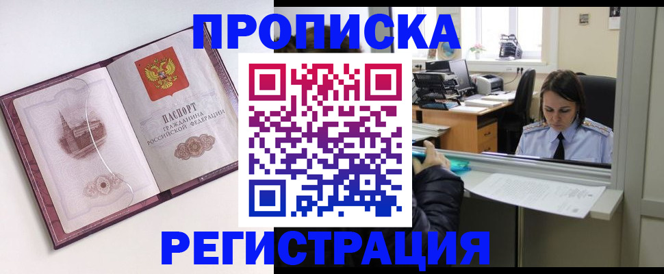 временная прописка в Зее