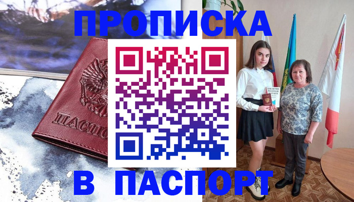прописка для школы в Зее