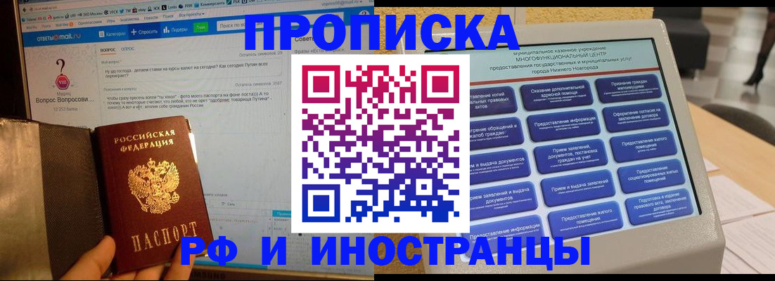 временная регистрация надежно в Зее