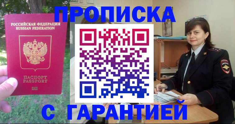 временная регистрация для всех в Зее