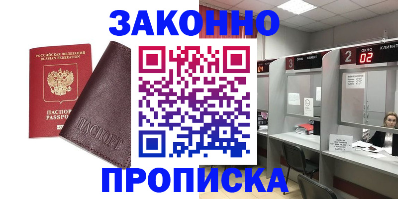 временная регистрация для школы в Зее