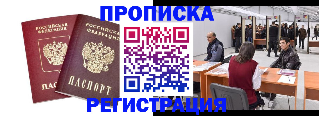 временная регистрация адрес в Зее